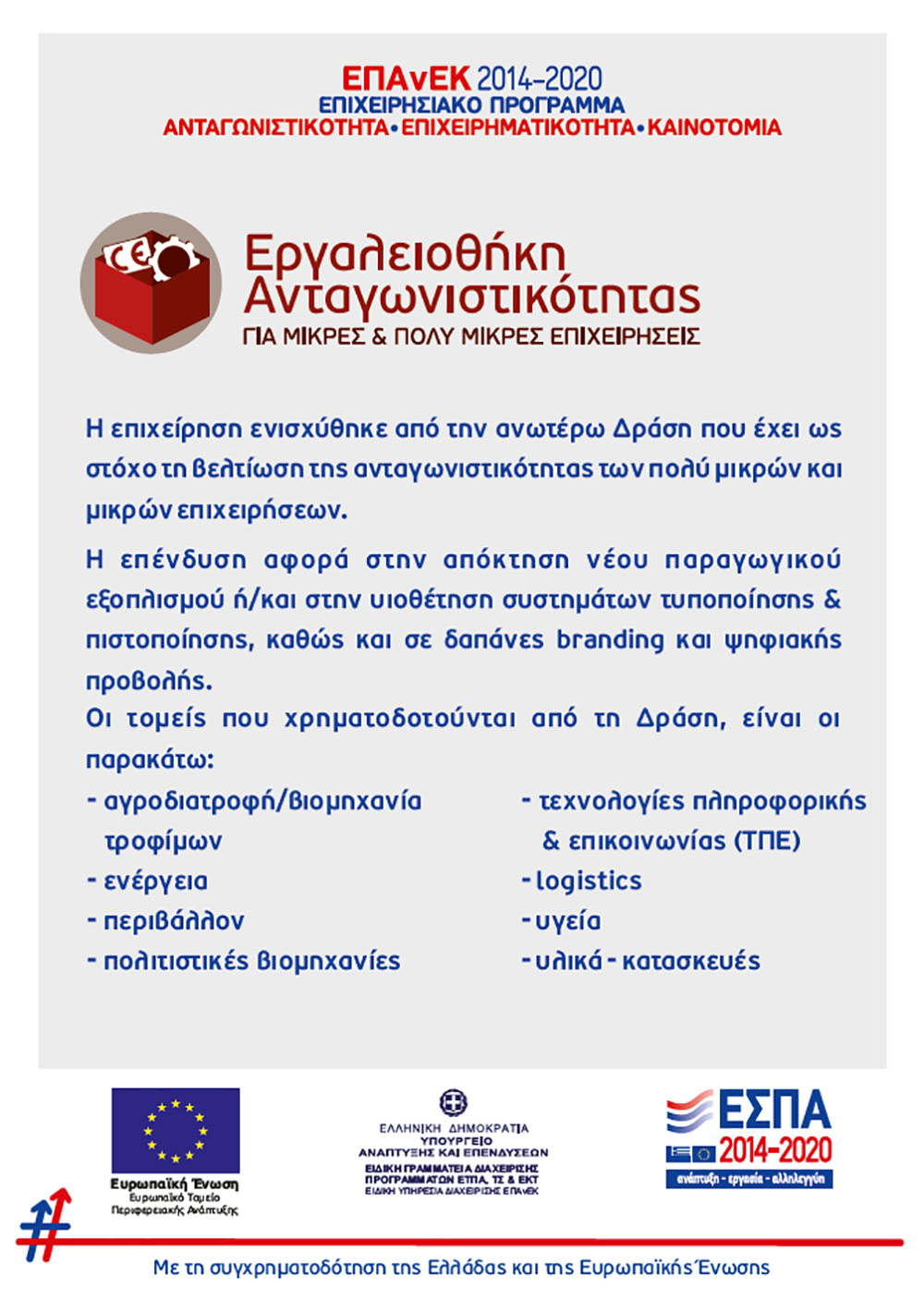 ΕΣΠΑ